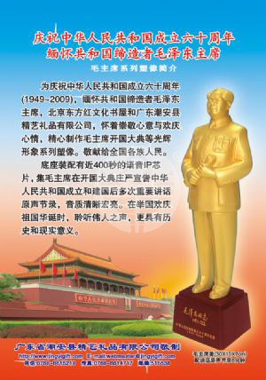 毛主席 开国大典塑像